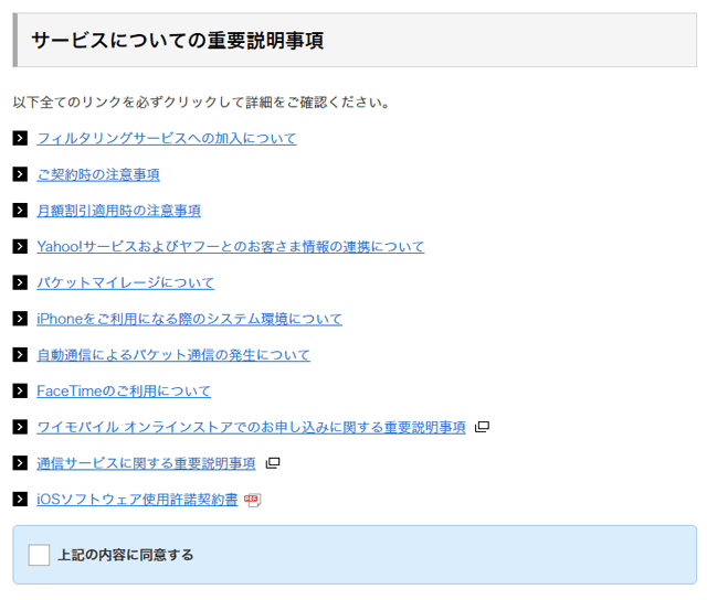 サービスの重要説明事項