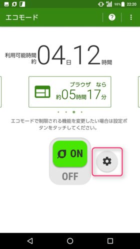 歯車マークをタップ
