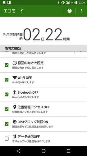 エコモードの詳細設定が表示される