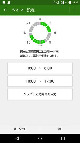 タイマー設定