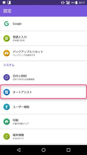 「設定」から「オートアシスト」を選択