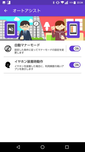 オートアシストの画面