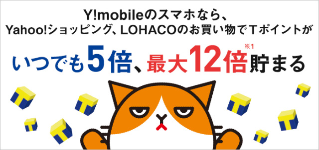 ワイモバイル契約者はYahoo!プレミアムが無料に