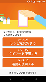 料理で活躍する「クックビュー」