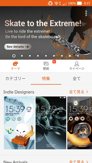 ZenUIのテーマ機能