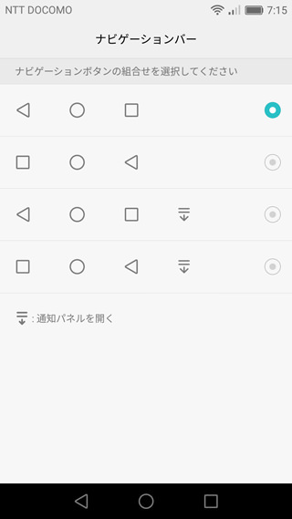 【設定】 > 【スマートアシスト】 > 【ナビゲーションバー】