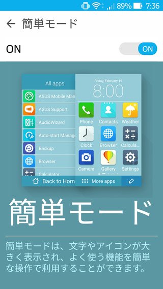 ZenFone 3の簡単モード