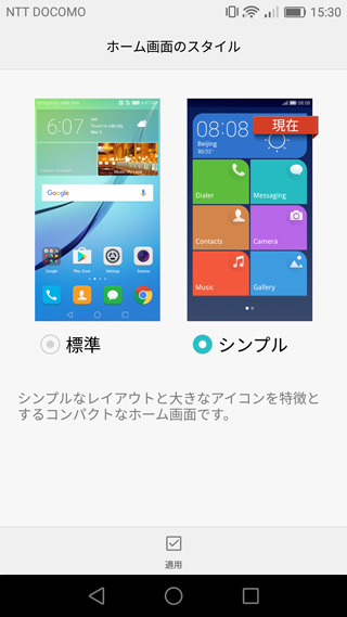 HUAWEI novaのシンプルスタイル