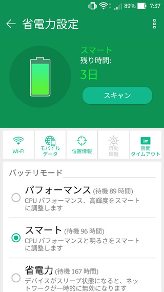 ZenFone 3のバッテリーモード