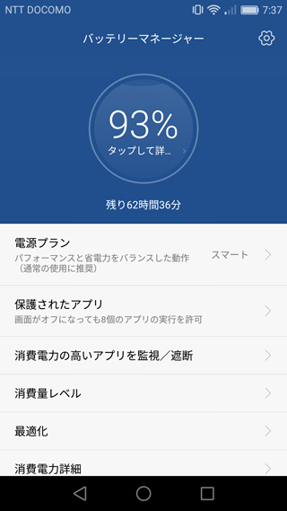 HUAWEI novaの電源プラン
