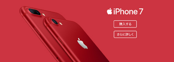 最新のiPhone 7に買い換えよう