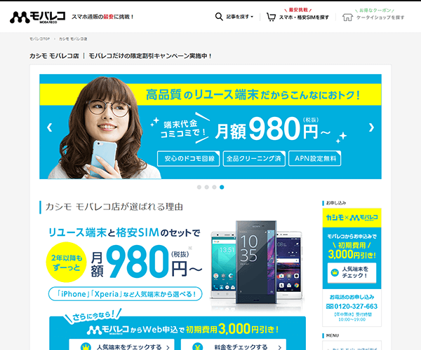「カシモ モバレコ店」