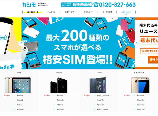 カシモの公式サイト