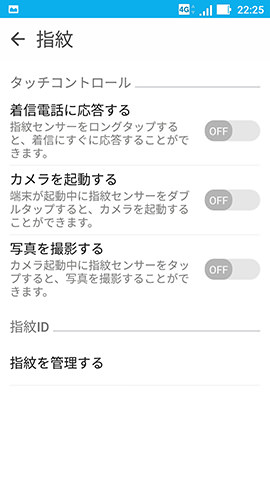 タッチコントロールをサポート