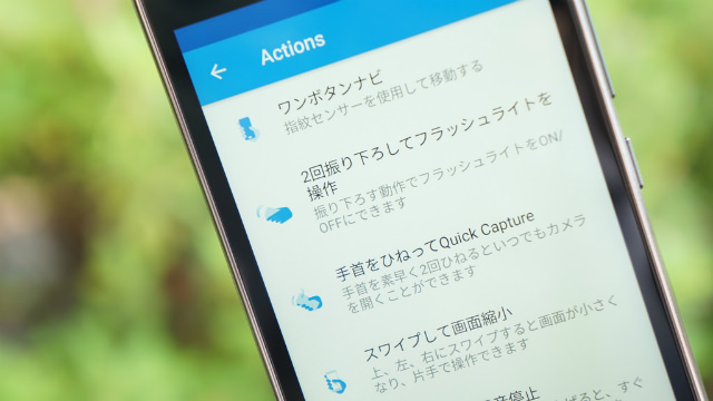Androidが使いやすくカスタマイズできる「Moto Acrtions」