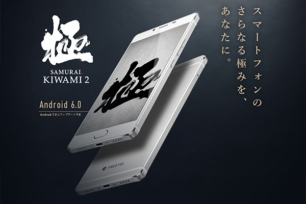 FREETEL KIWAMI 2