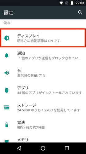 点灯時間を「ディスプレイ」→「スリープ」から変更する