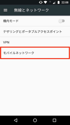 挿入したSIMカードを取り扱うキャリアに応じてAPNを表示してくれる