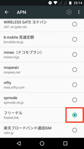 挿入したSIMカードを取り扱うキャリアに応じてAPNを表示してくれる