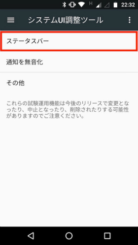 ステータスバーをタップ