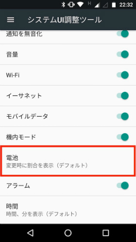 「電池」をタップし「常に割合を表示」を選択する