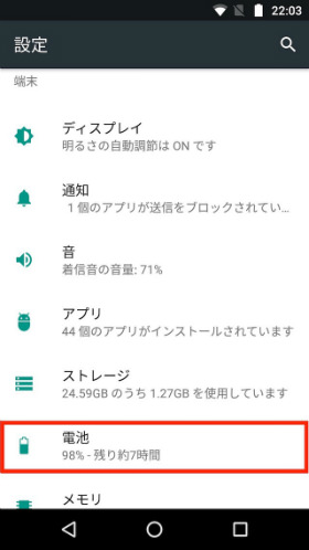 設定から「電池」を選び、「バッテリーセーバー」をタップ