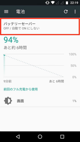 設定から「電池」を選び、「バッテリーセーバー」をタップ