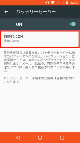 バッテリーセーバーがオンになると上下のバーがオレンジ色に変化する