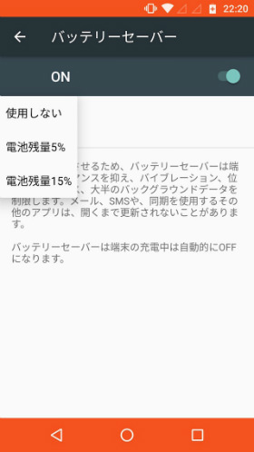 バッテリーセーバーがオンになると上下のバーがオレンジ色に変化する