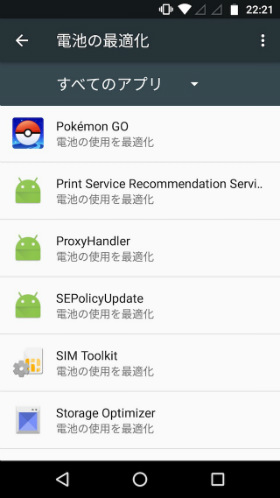 バックグラウンドで使用したいアプリは最適化の解除がオススメ