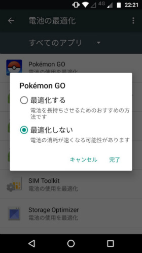 バックグラウンドで使用したいアプリは最適化の解除がオススメ