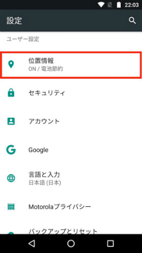 設定から「位置情報」