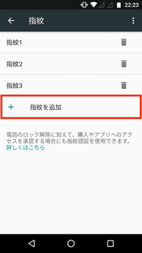 同じ指で指紋を登録すると認証精度が向上する