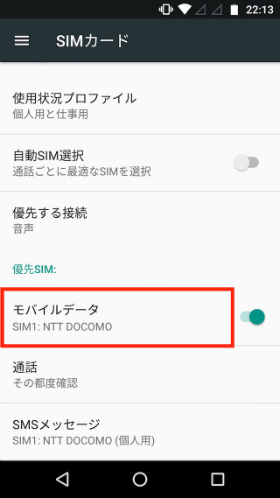 データ通信に利用できるSIMカードは1つだけ