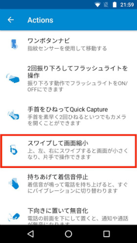 画面を縮小表示する「片手モード」