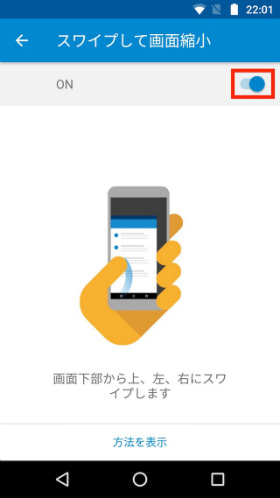 画面を縮小表示する「片手モード」