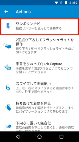 「Actions」から「ワンボタンナビ」と進む