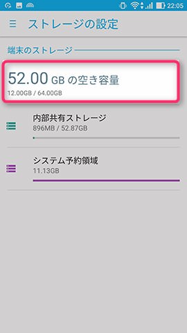 内蔵ストレージも64GB中52GBはユーザーが自由に使える