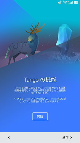Tangoアプリ起動直後
