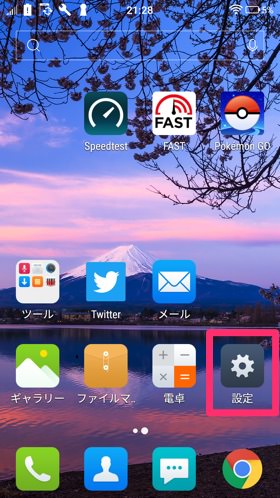 設定アプリを起動