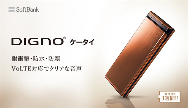 DIGNO ケータイ