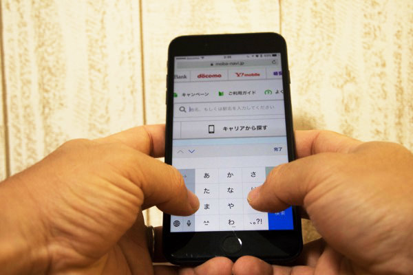 両手でフリック入力