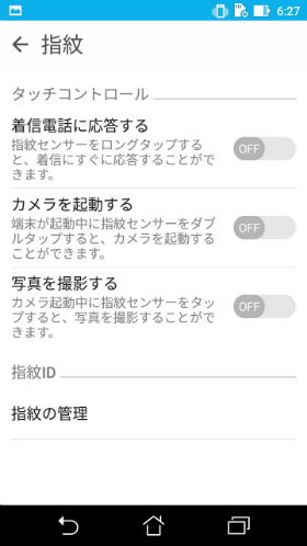 指紋認証以外にもできるアクションがある
