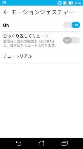 モーションジェスチャー
