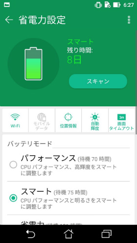 省電力設定