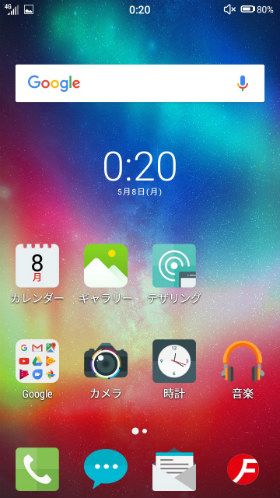 Priori 4のホーム画面