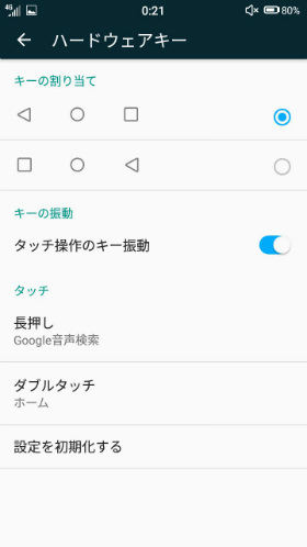 ハードウェアキーの割り当てのカスタマイズも可能
