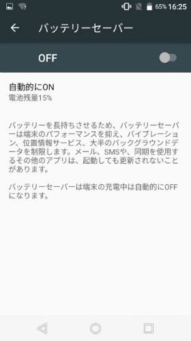 バッテリー持ちを良くしてくれる機能