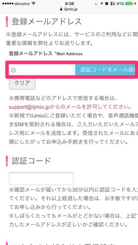 メールアドレスの登録