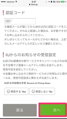 認証コードの入力